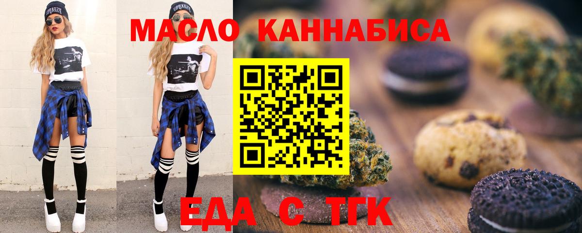 Еда ТГК марихуана  Вход с VPN  Карталы 