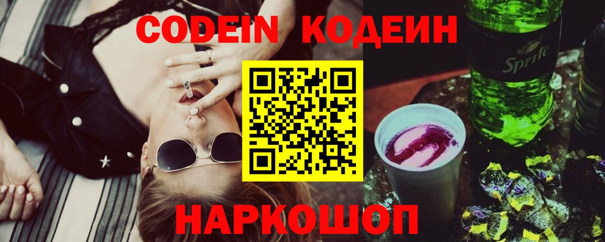 Кодеиновый сироп Lean Purple Drank Карталы