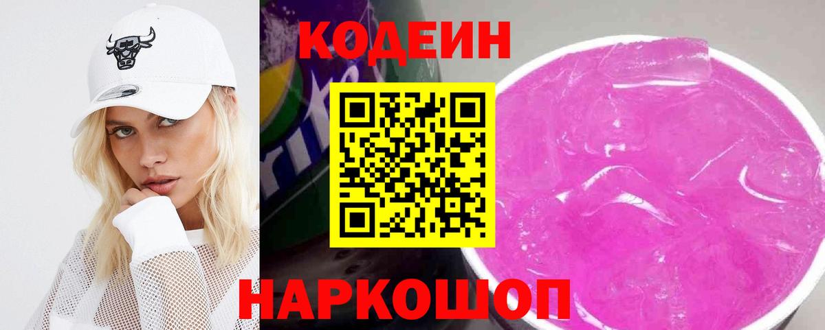 Карталы  Кодеин Purple Drank  Вход с VPN 